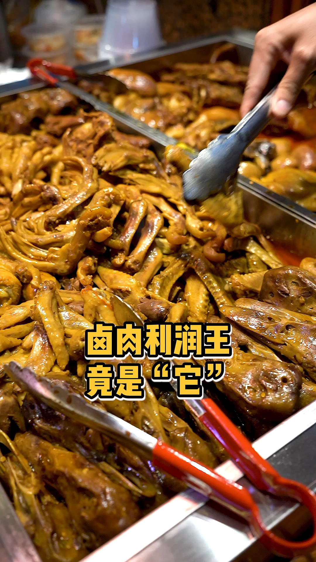 #卤菜培训#卤肉里面的利润王并不是猪头肉,而是“它”。#卤菜#川卤#黑鸭