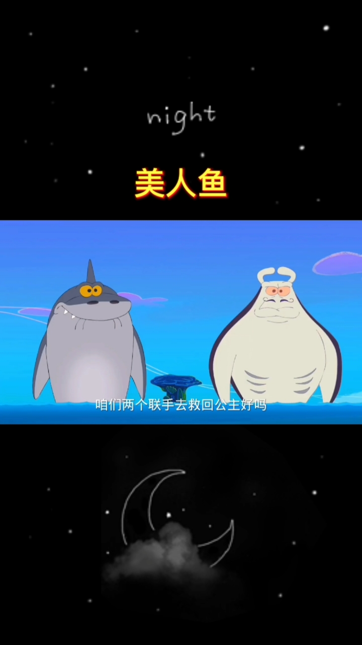 美人鱼的故事