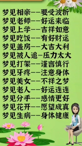 #文字视频#周公解梦#