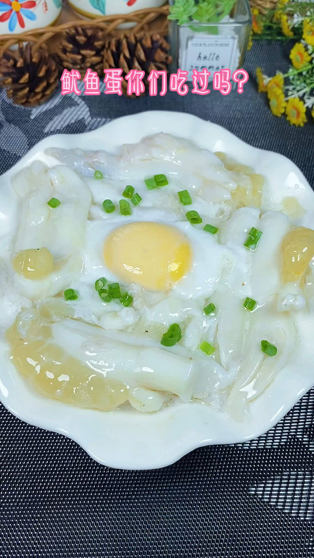 #爱美食爱生活#鱿鱼蛋营养丰富,这样蒸着吃给下饭