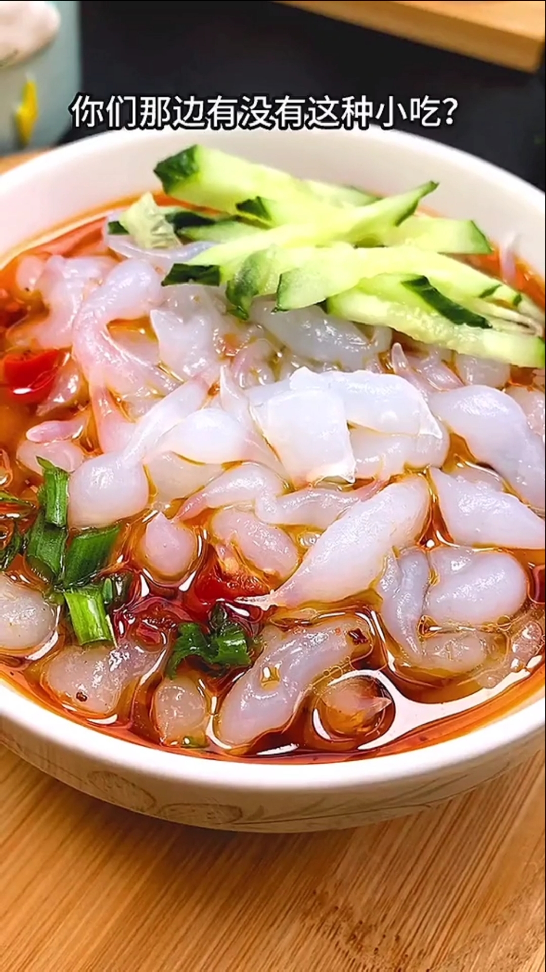 #自制美食#你吃过这个粉吗?