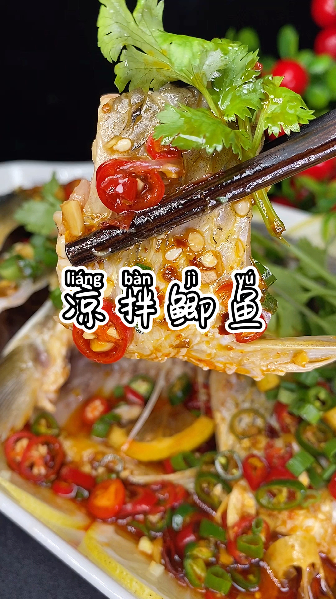 #美食看中国#我做梦都没想到,凉拌鲫鱼居然这么好吃!