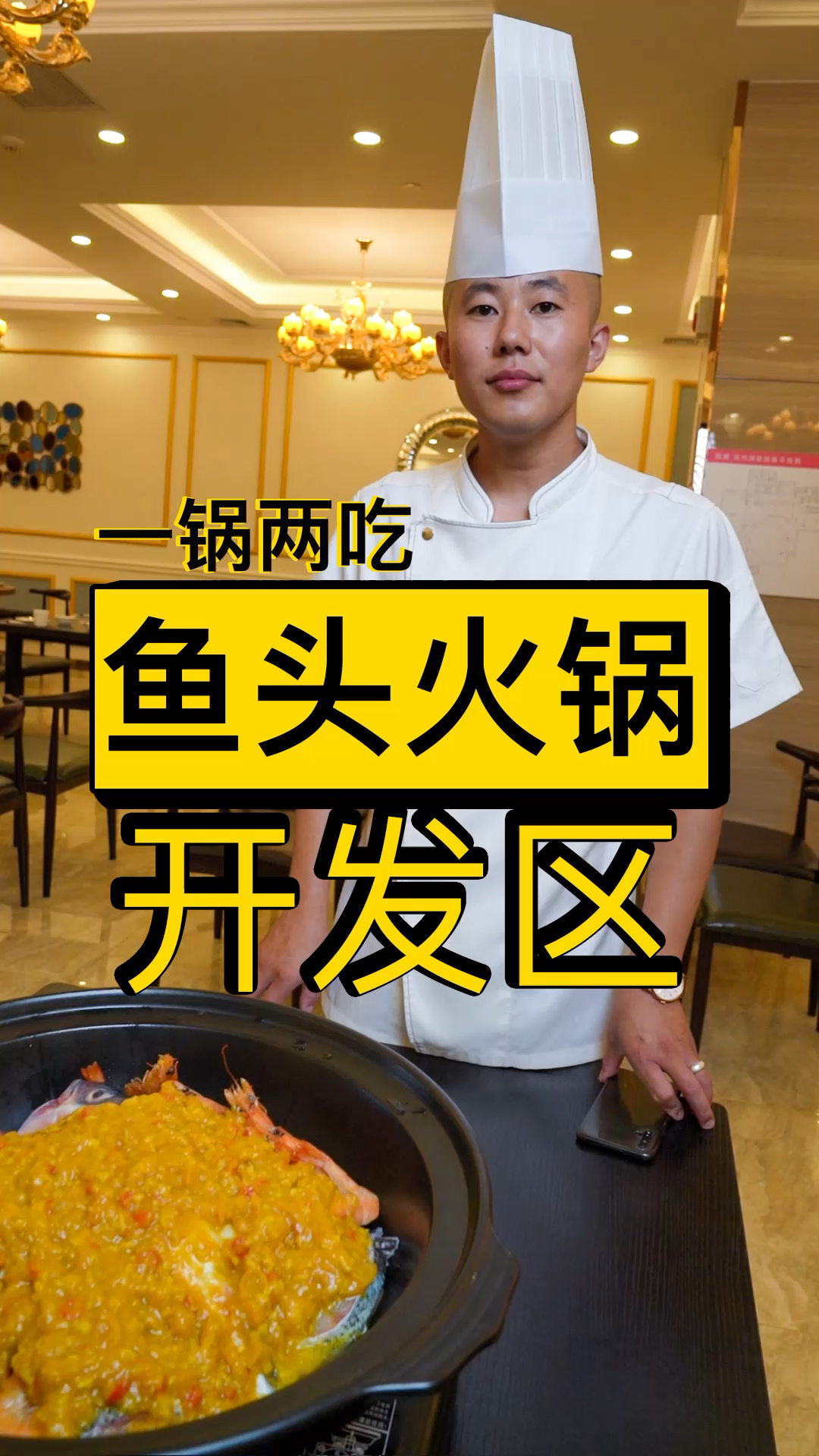 #美食看中国#这种鱼头锅,你吃过么