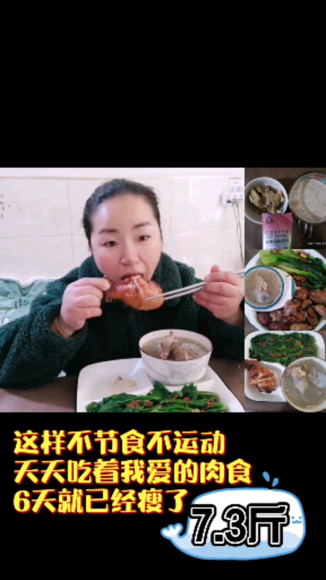 #再不减肥就晚了#不节食不运动照吃吃照喝喝6天瘦了7.3斤
