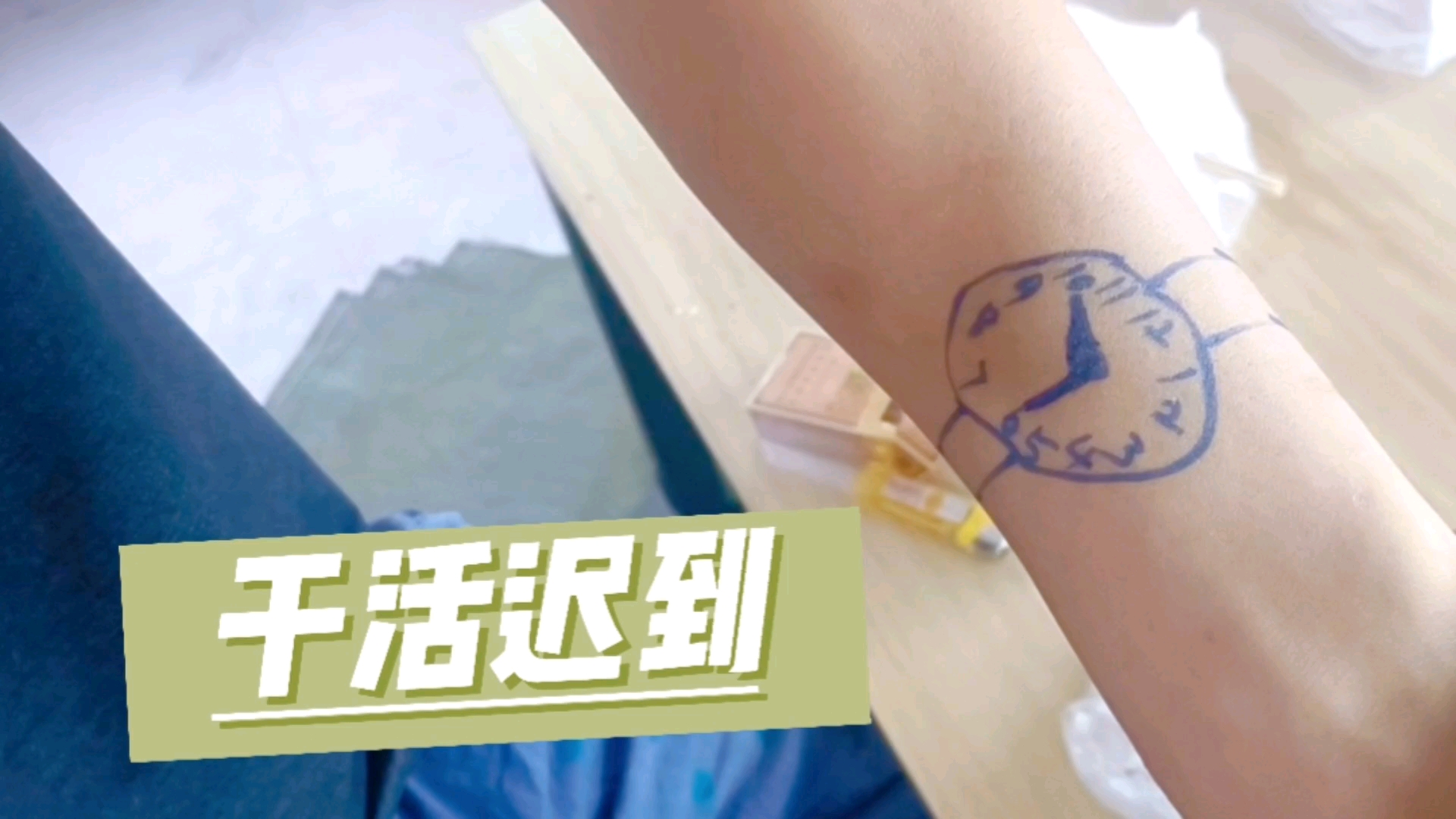 #搞笑段子剧#8点上班。易师傅十点半才到工地，被姐夫训，还抢了茶叶蛋