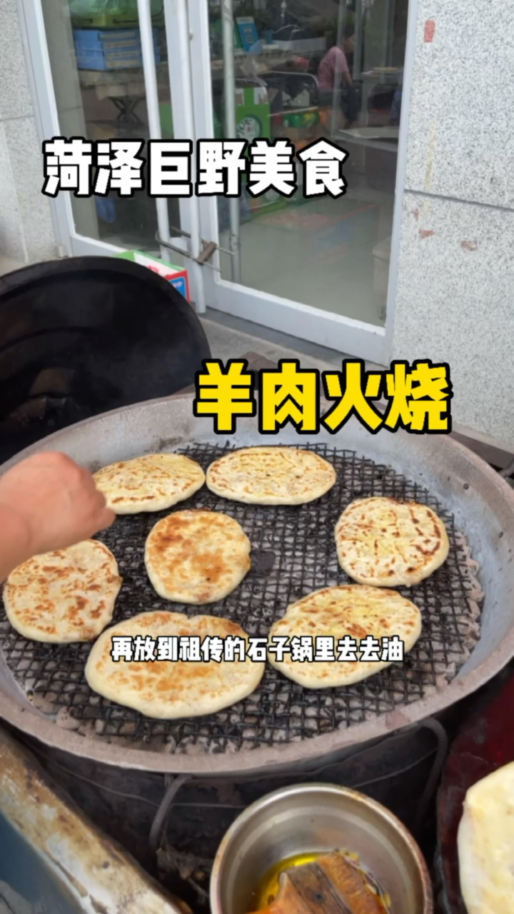#好看山东#好吃的羊肉火烧
