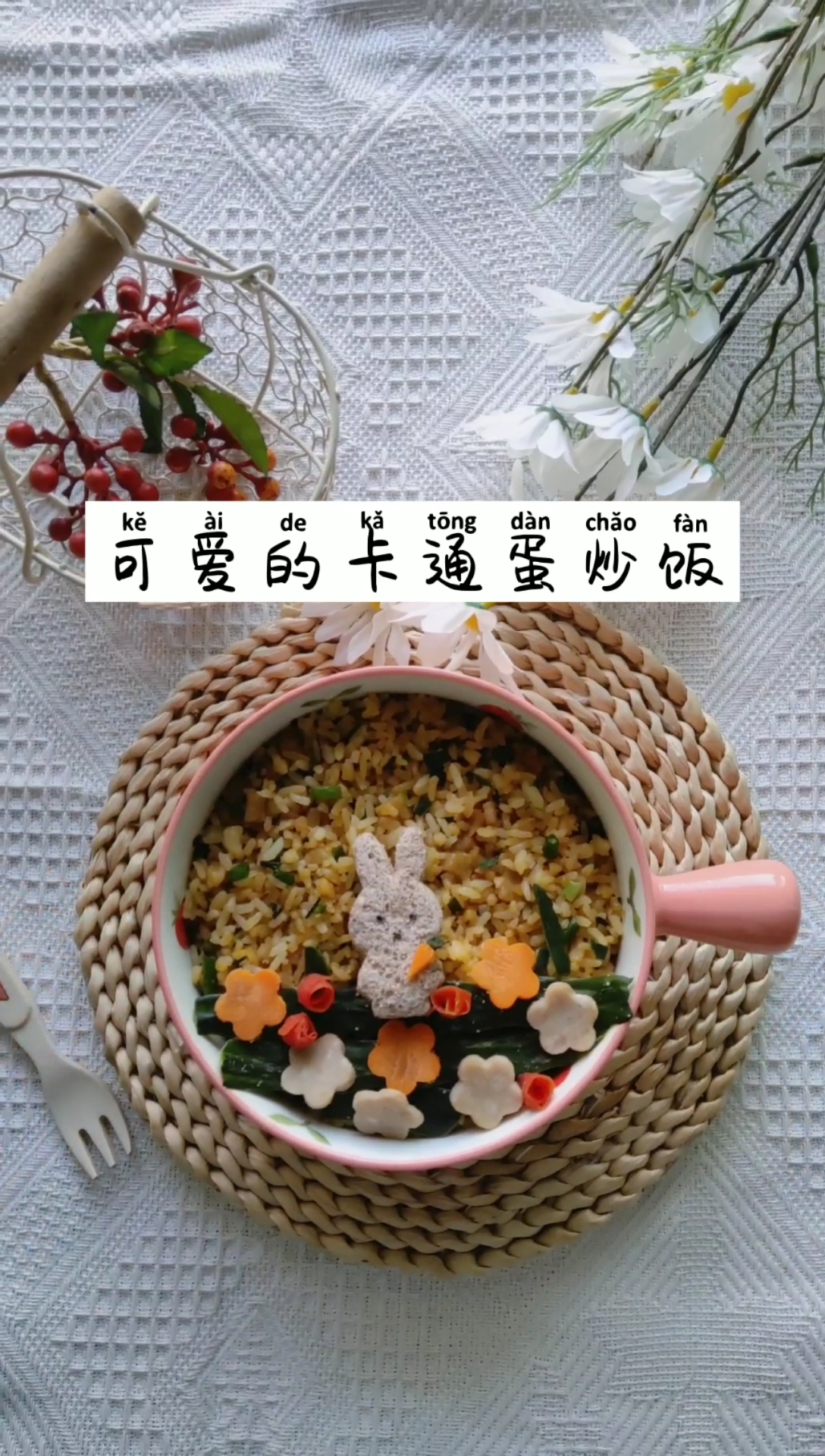 #美食趣胃计划#可爱的卡通蛋炒饭,专治不爱吃饭的孩子