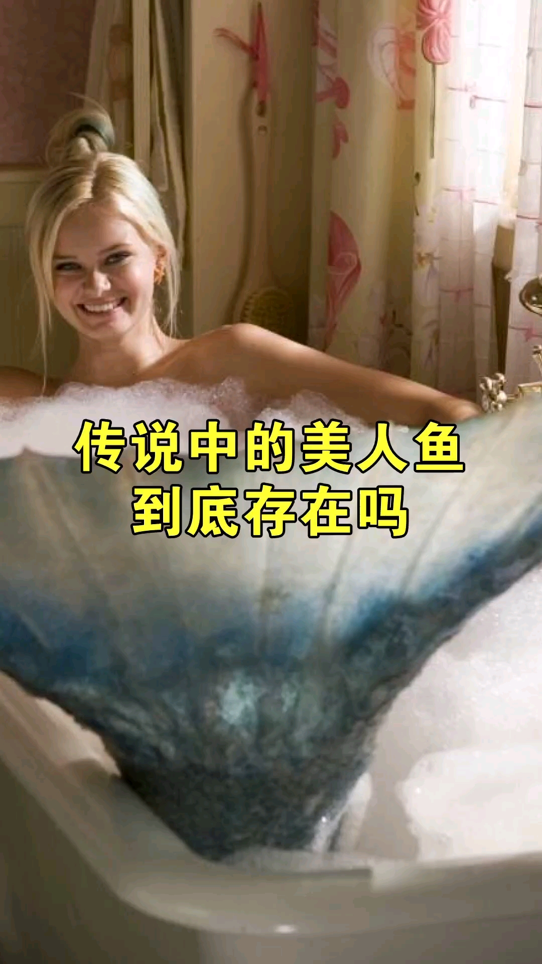 传说中的美人鱼,到底存在吗,对此,你怎么看?