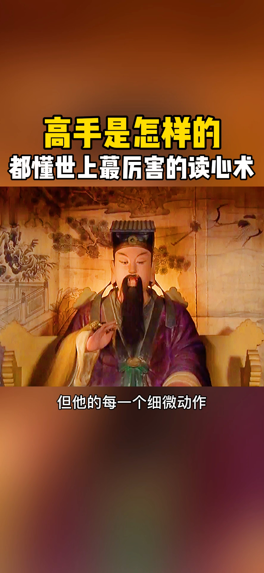 #萤火有奖打卡#超级厉害的读心术,任何人心都可以被透视!