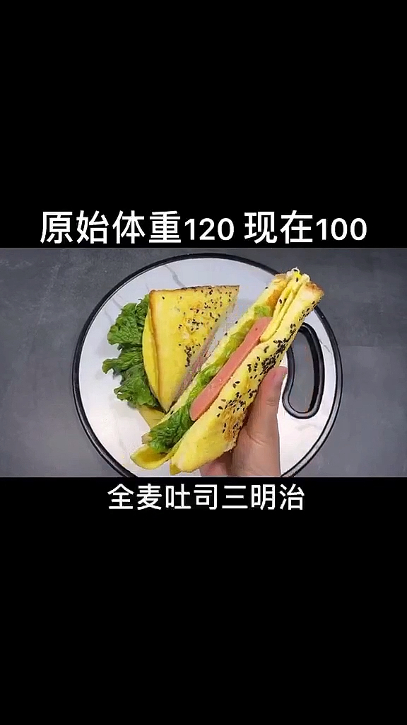 #减脂餐#今天早餐吃什么?全麦吐司火腿三明治,三分钟搞定!还能打包带走