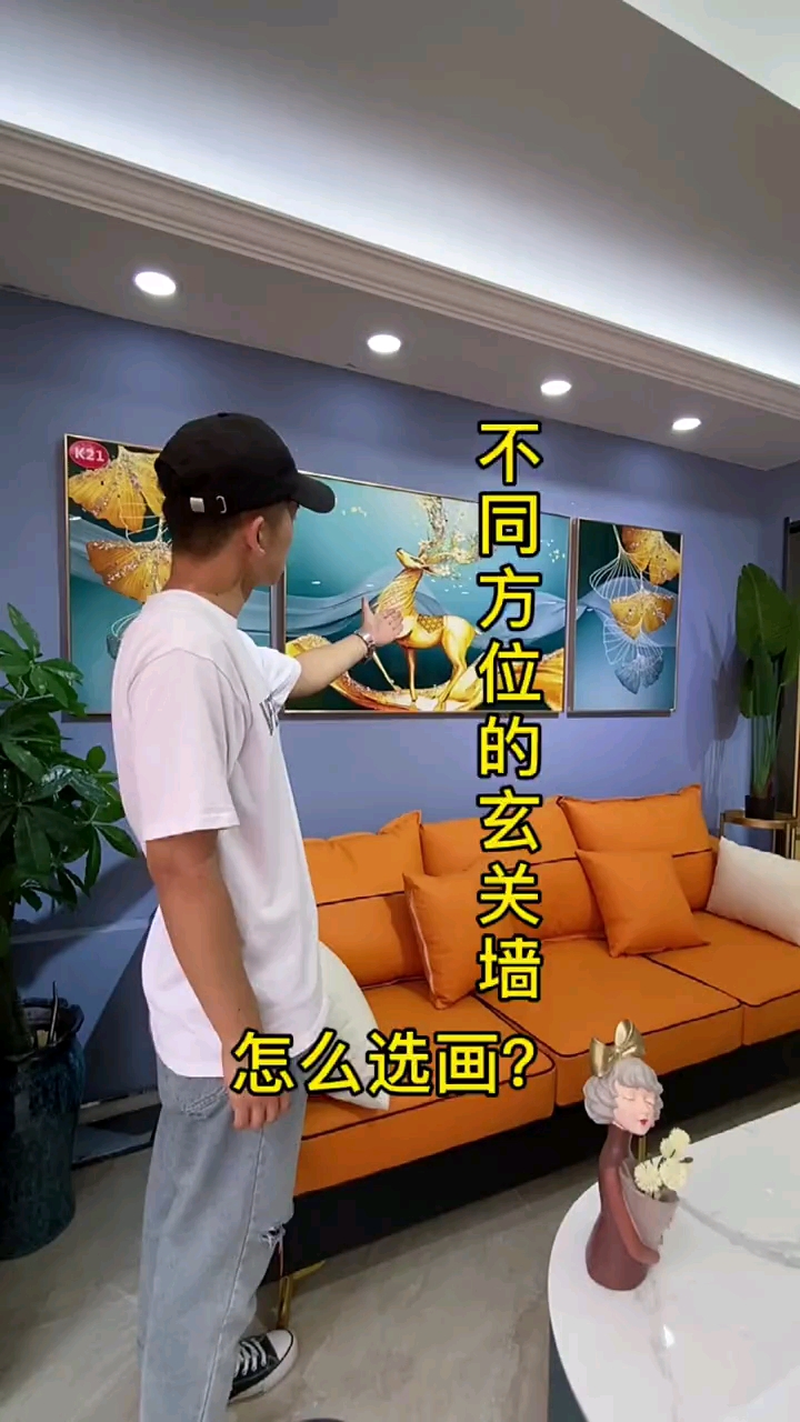 #装修那些事儿#不同方位的玄关墙怎么样选画。