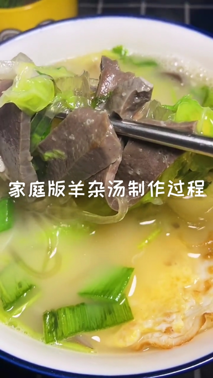 #破壳计划#滋补羊杂汤制作方法