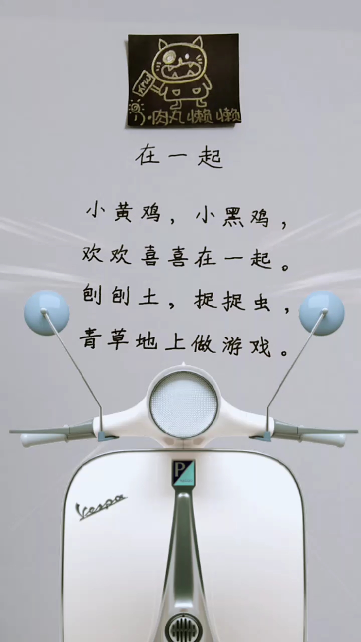 #开学季#小学语文·小肉丸懒懒