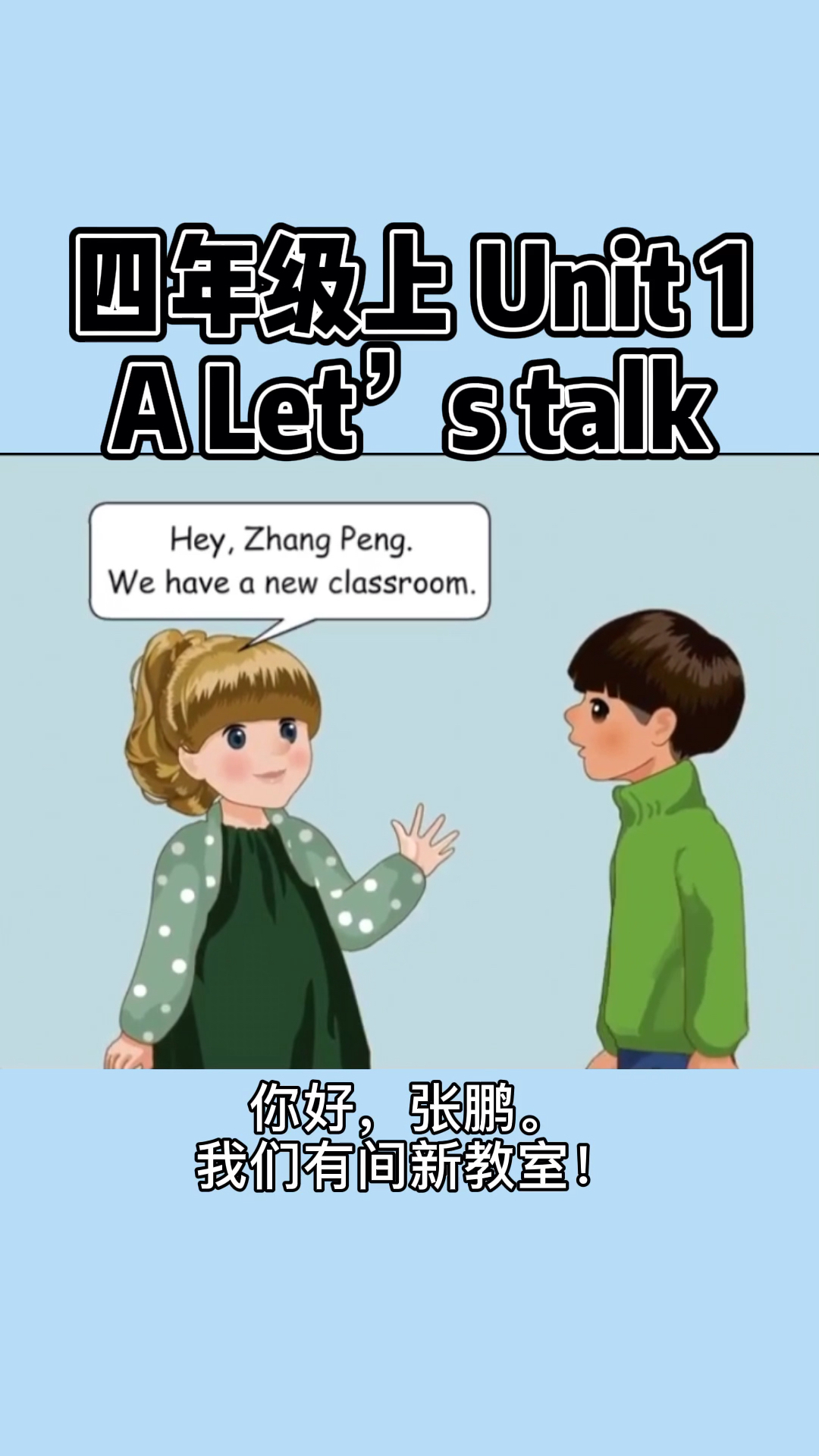 #英语#小学英语四年级上册第一单元