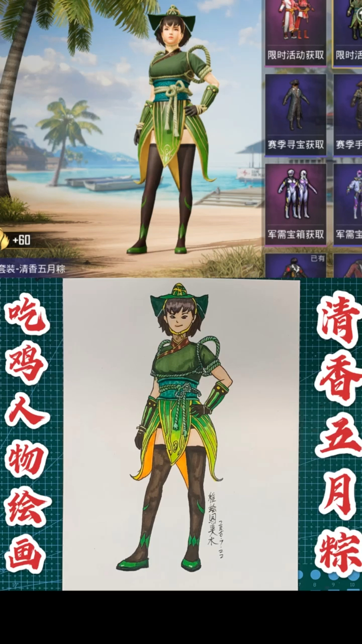 #和平精英#手绘吃鸡清香五月粽人物,最近光子就四处丝袜美女皮肤啊#简笔画#画画#和平精英