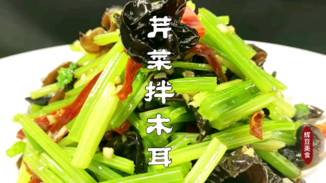 青菜拌木耳。