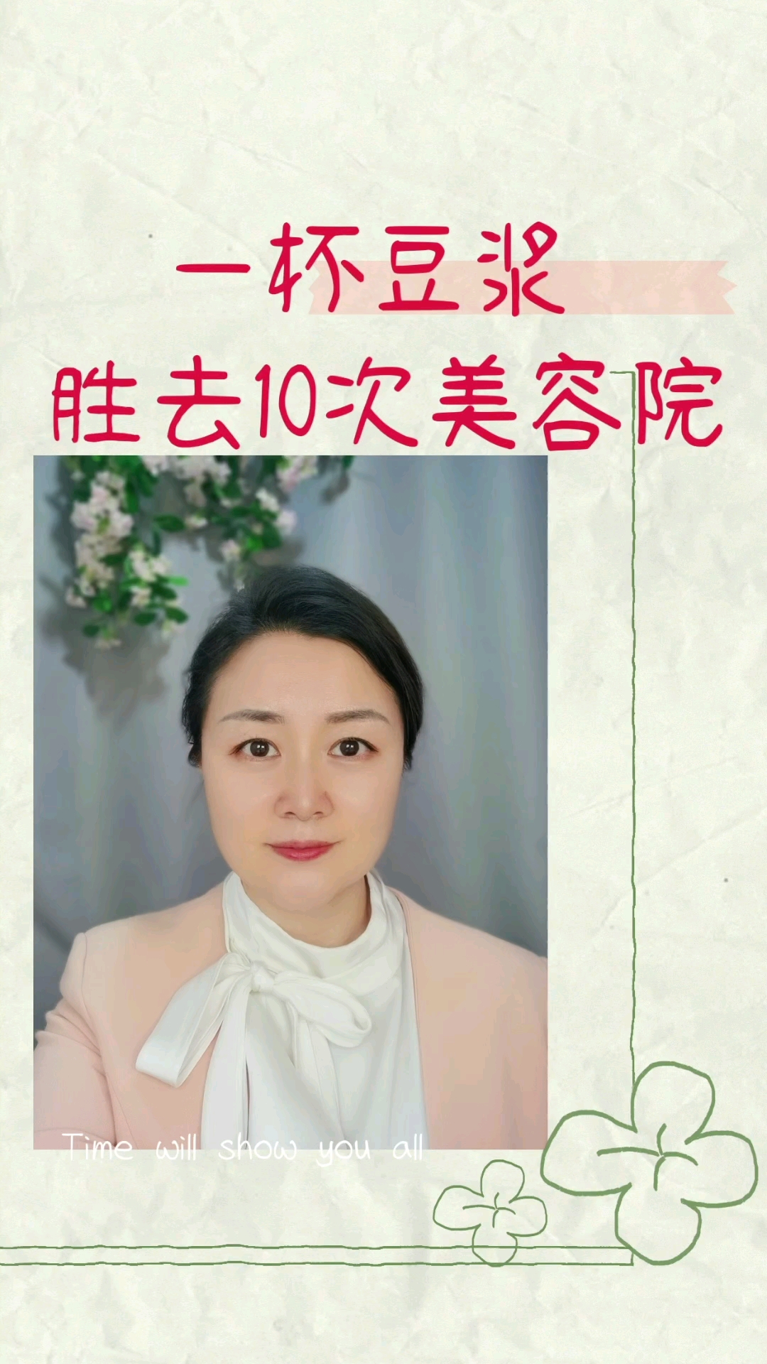 #冬季健康#冬季的一杯豆浆,胜去10次美容院