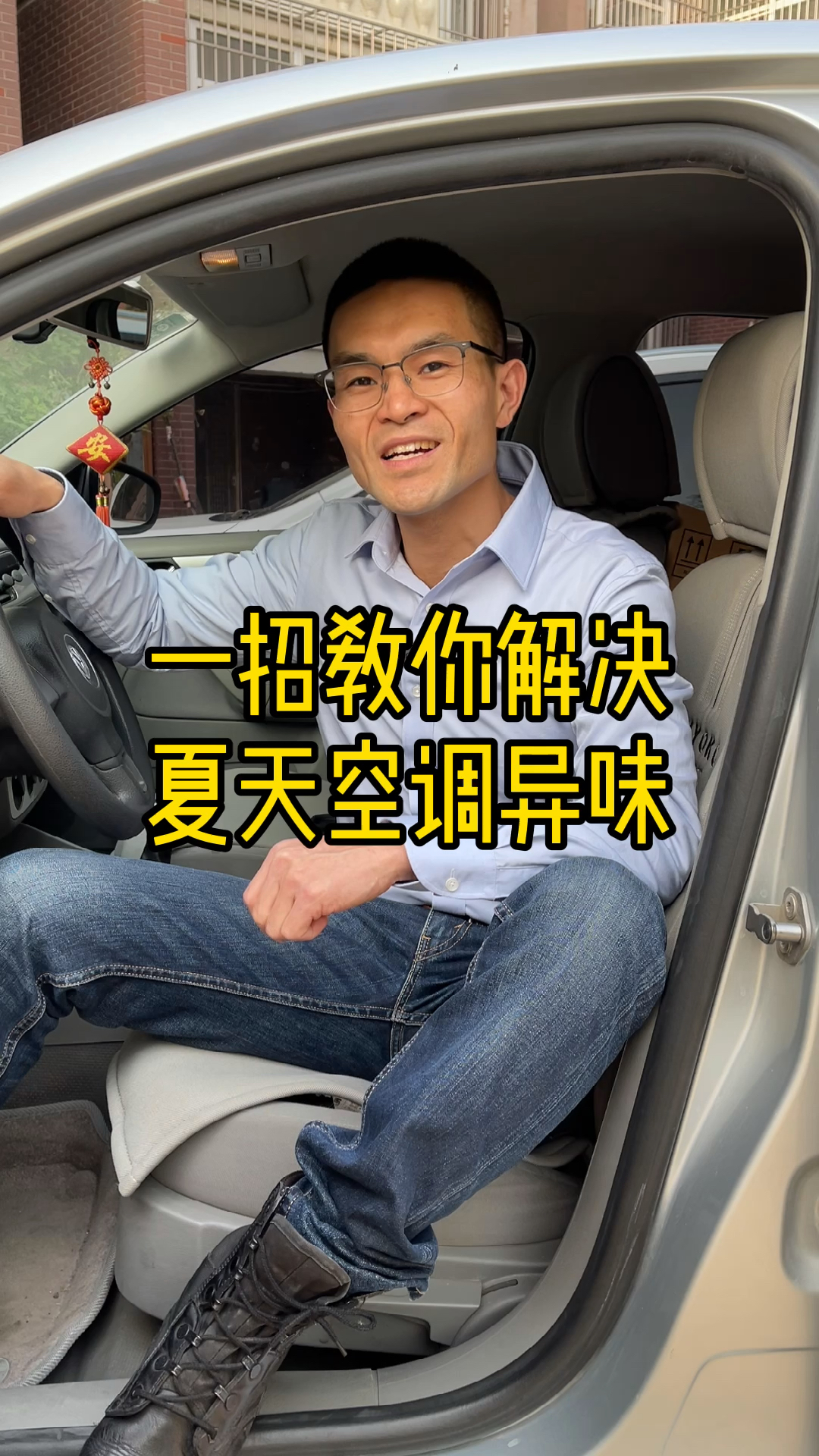 一招教你解决,夏天空调异味。