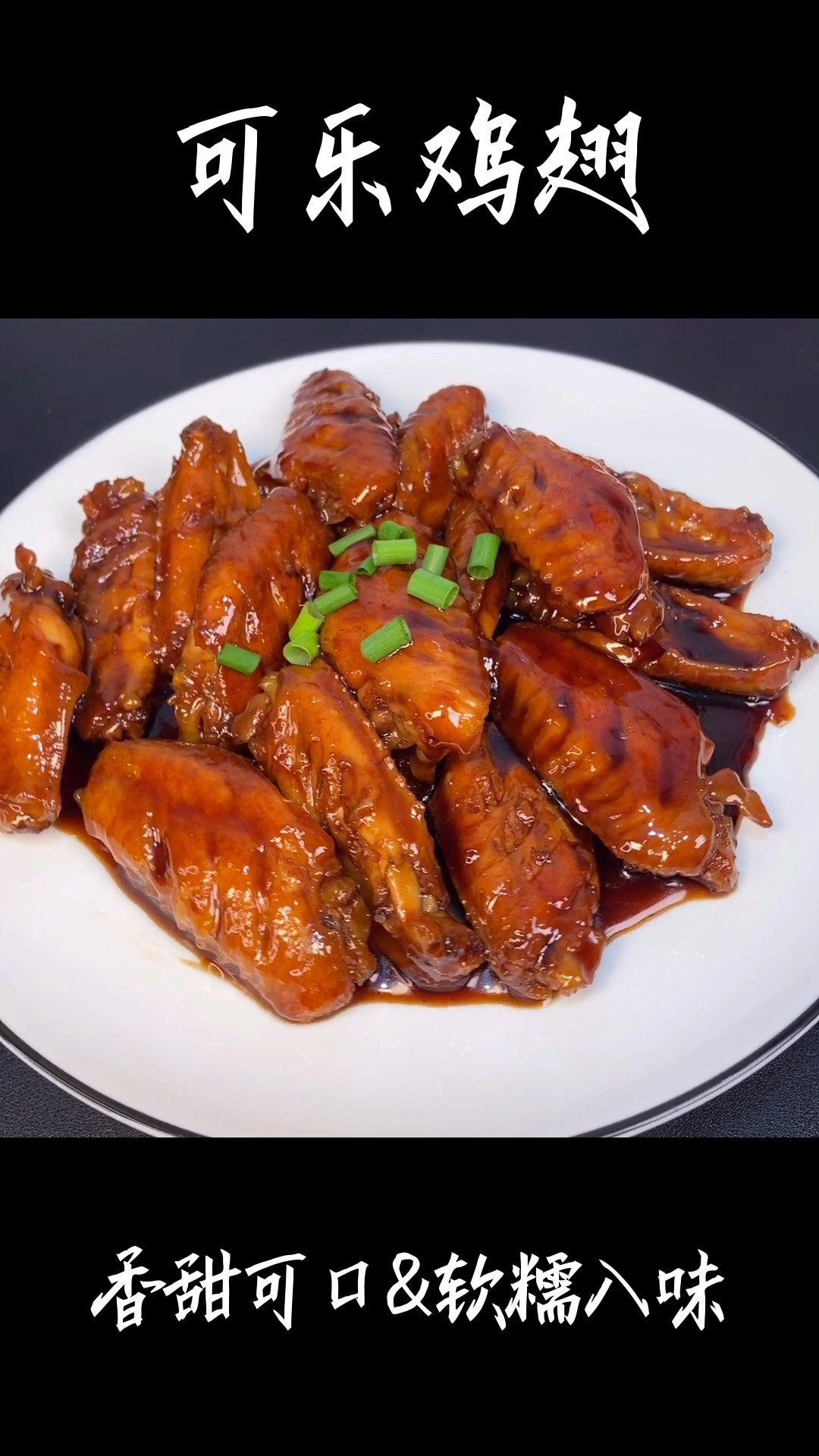 #自制美食#可乐鸡翅教程喜欢的收藏