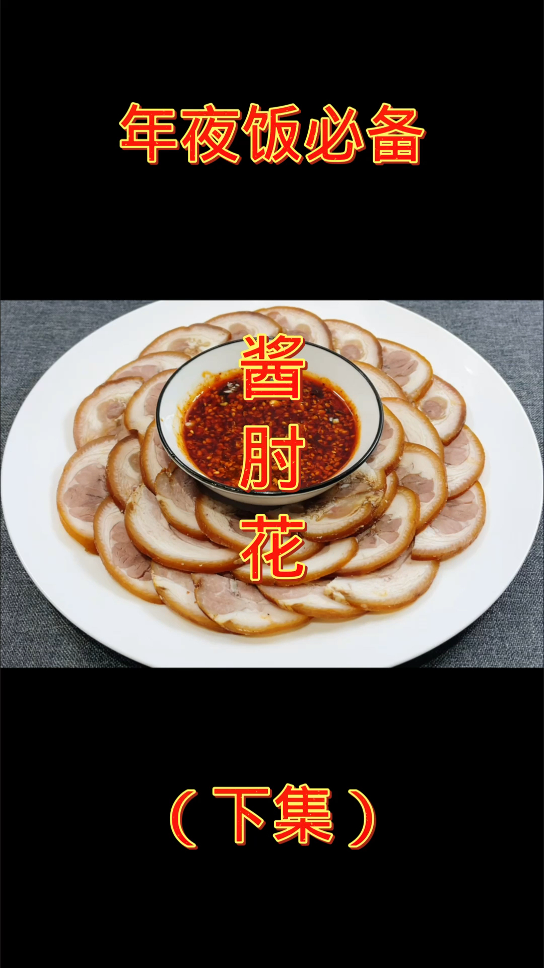 #万元奖金争夺赛#家常酱肘子做法