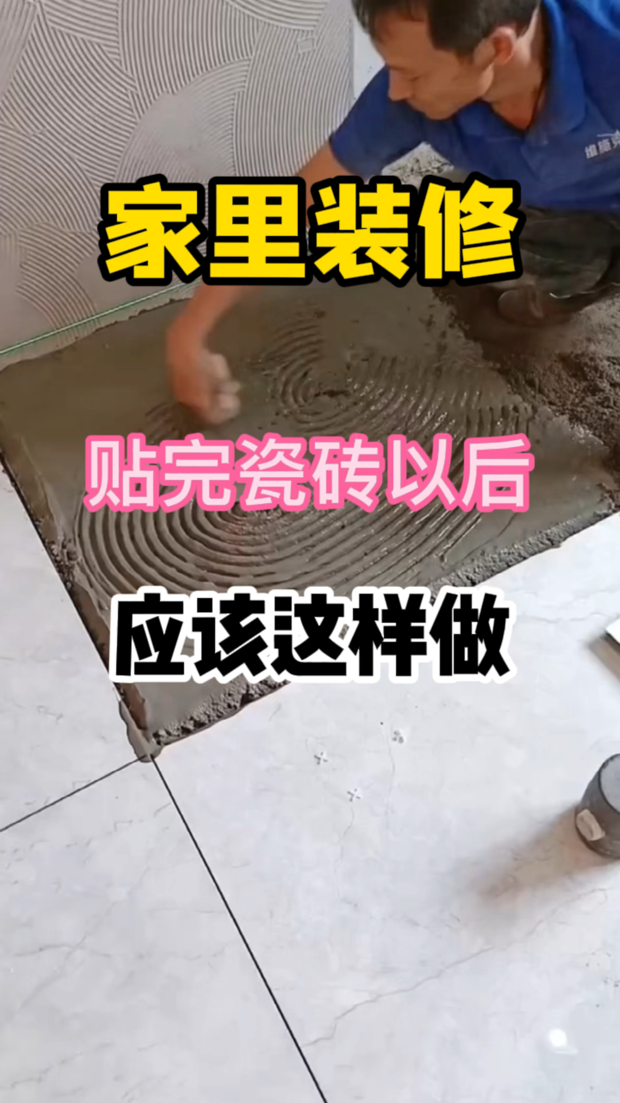 #美缝#装修美缝到底什么时候做才好