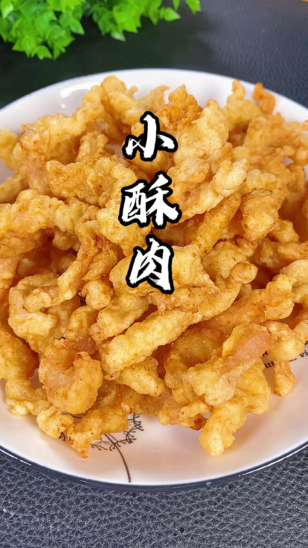 猪肉太贵了,今天就用鸡胸肉做到小酥肉,焦香酥脆特别好吃