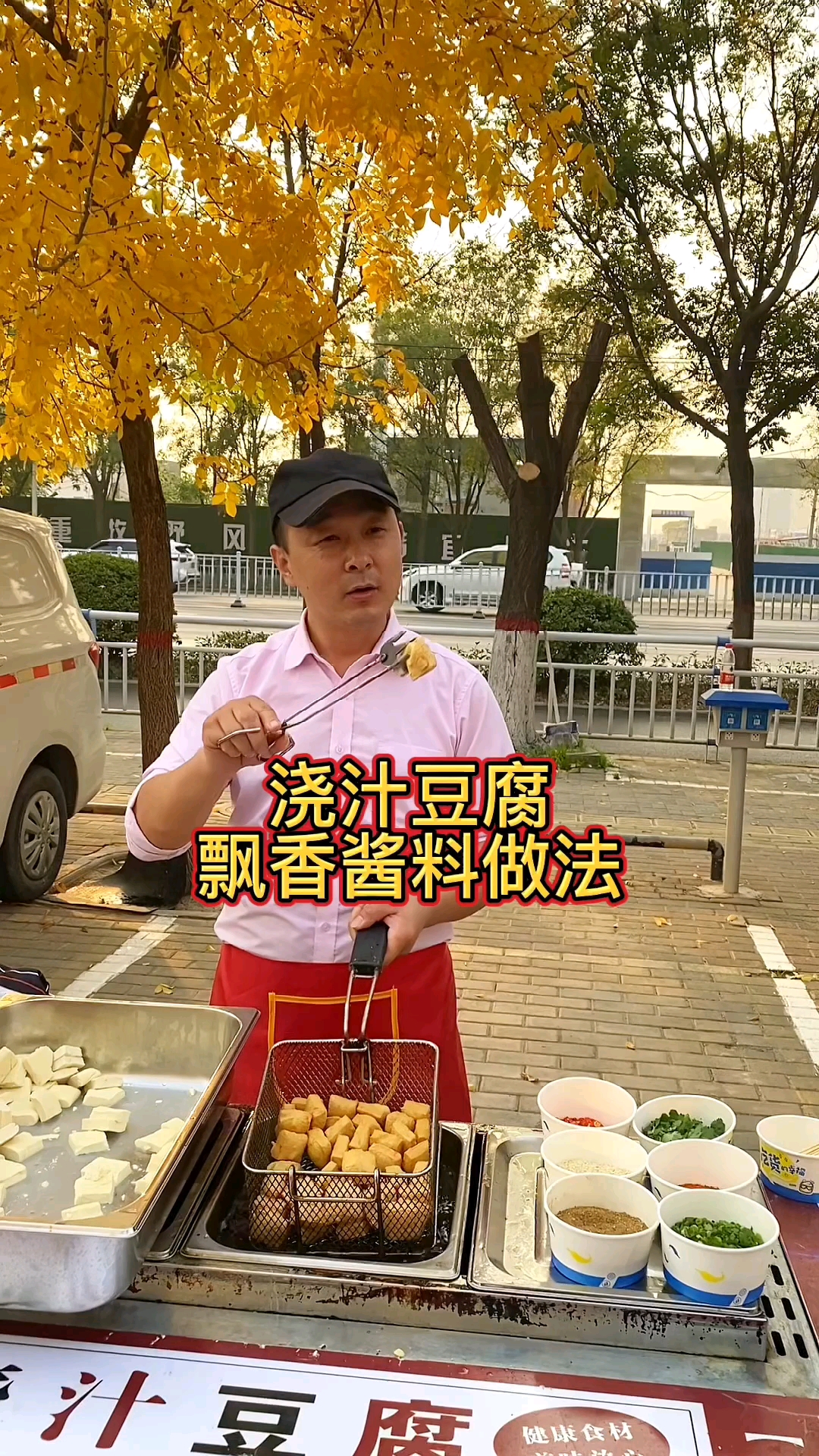 #浇汁豆腐#周口浇汁豆腐小吃做法哪里教学