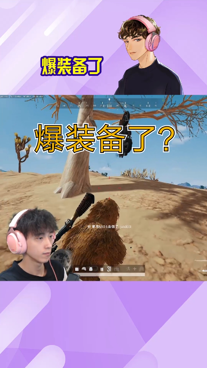 #绝地求生#吃鸡还能爆装备？我玩了个假游戏！