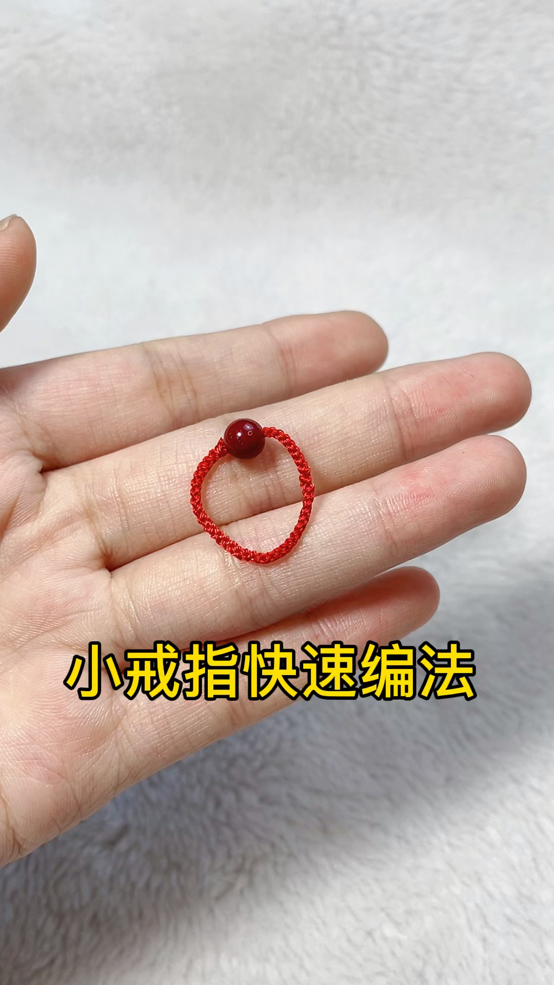 戒指编法