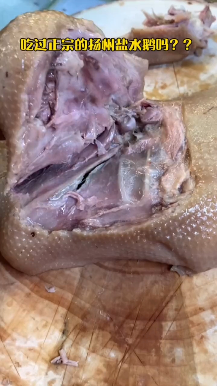 #美食#你们吃过正宗的扬州盐水鹅么?就藏在这不起眼的小店里!