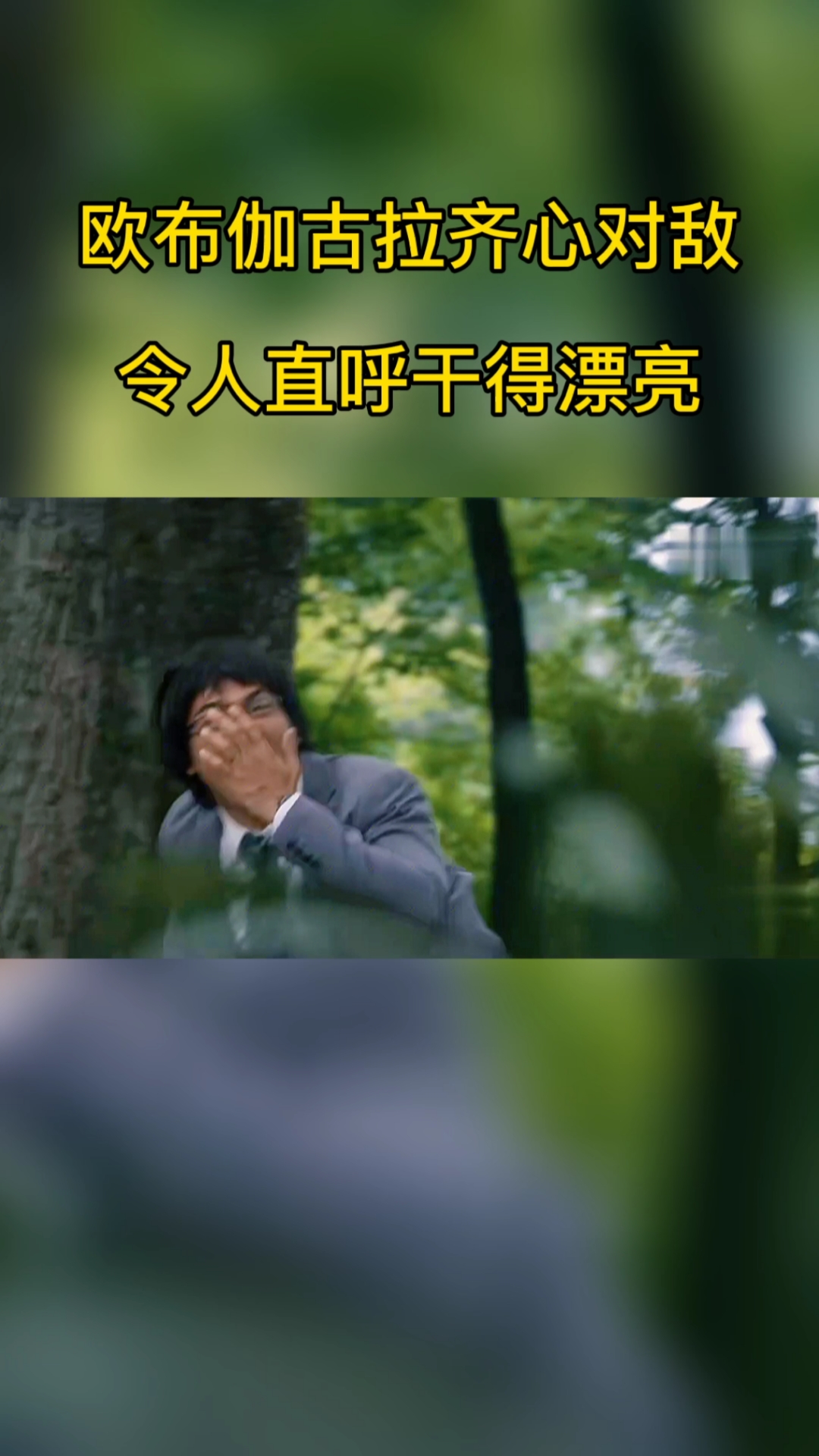 #动漫#欧布伽古拉这对CP,你们喜欢吗?#动漫#二次元#精彩片段#超燃混剪
