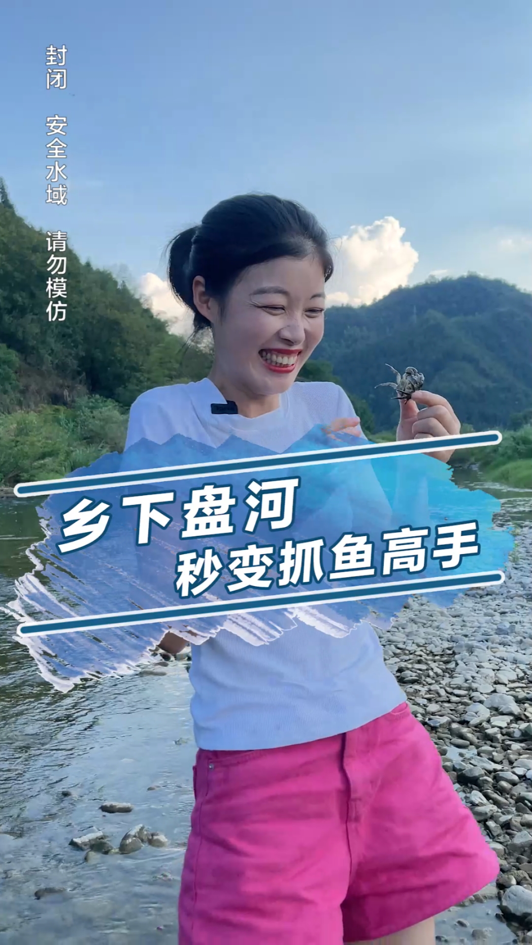 你还记得童年小河抓鱼是几岁?