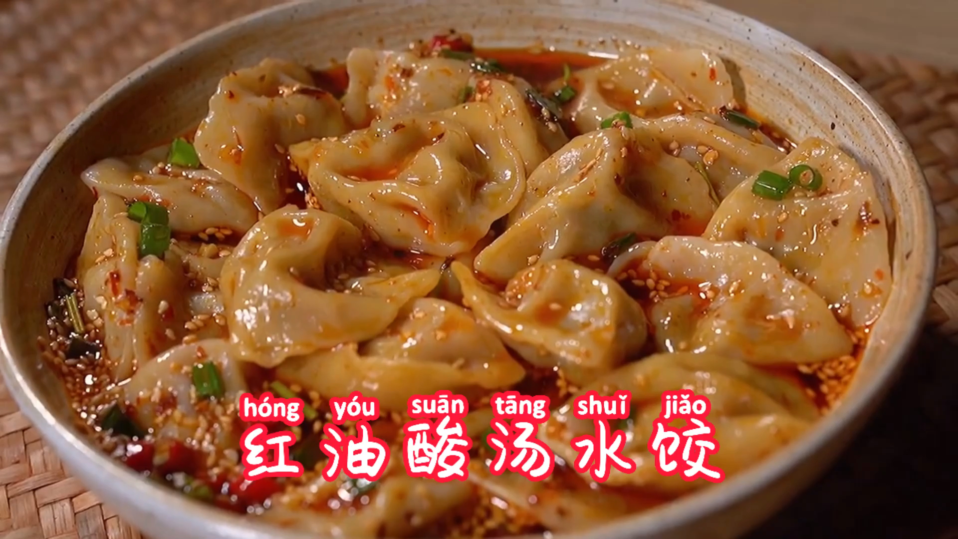 #自制美食#红油酸汤水饺