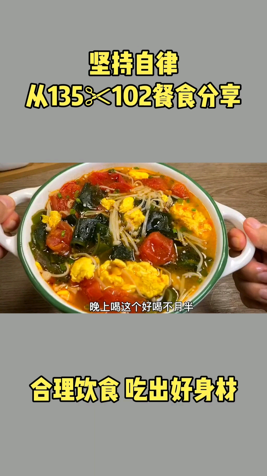 打算自己减脂期吃的裙带菜,现在全家人都爱喝