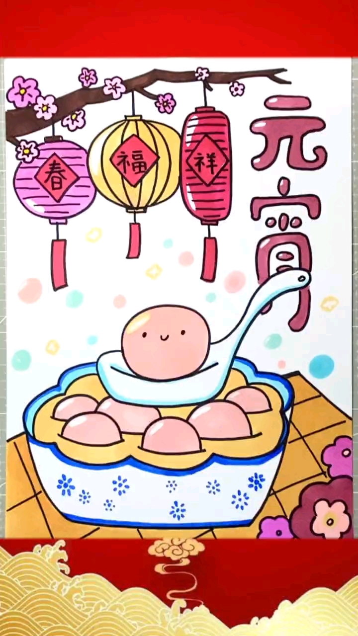 元宵节主题简笔画。#汤圆作品#元宵节