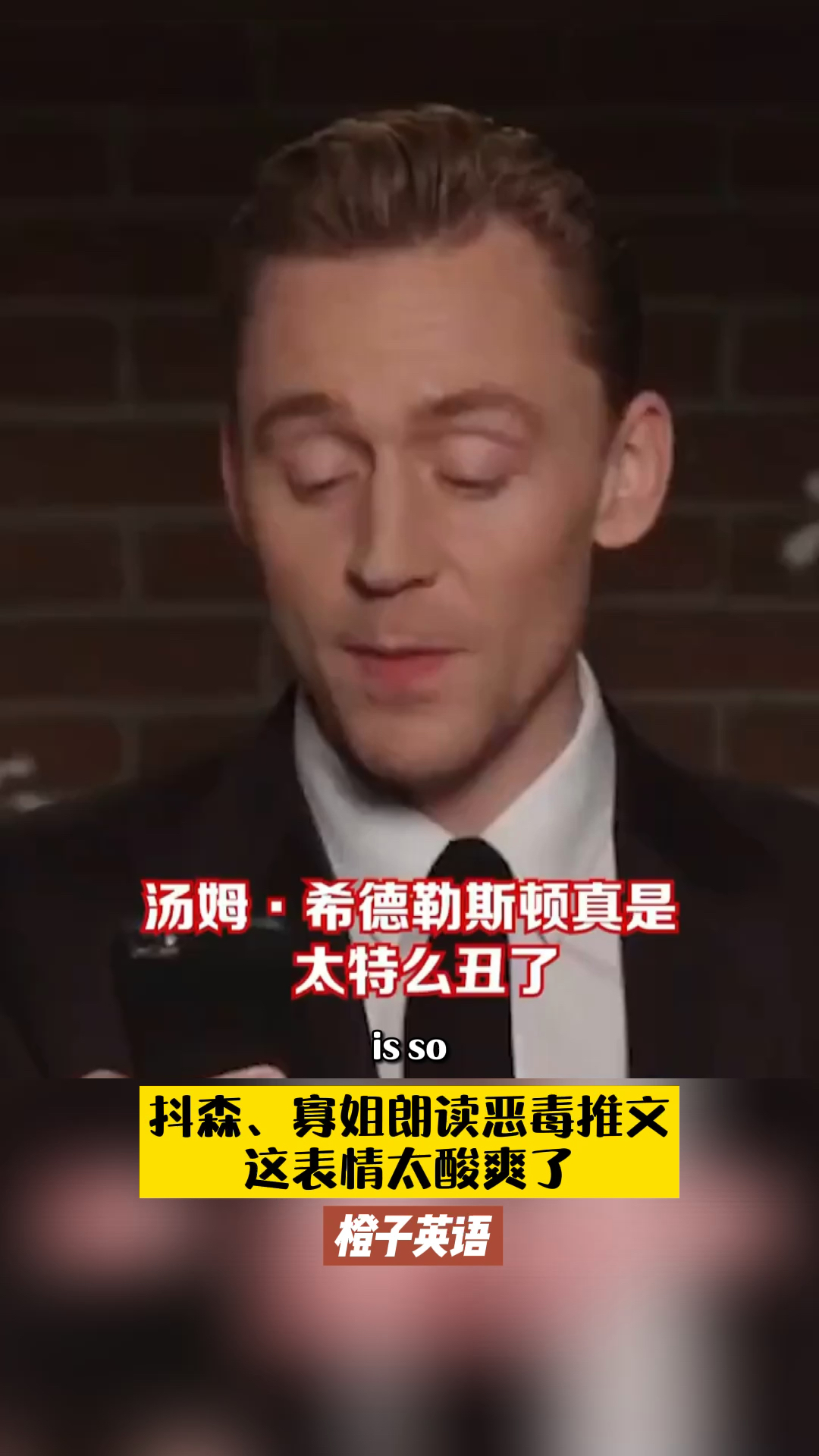 抖森、寡姐朗读恶毒推文,这表情太酸爽了
