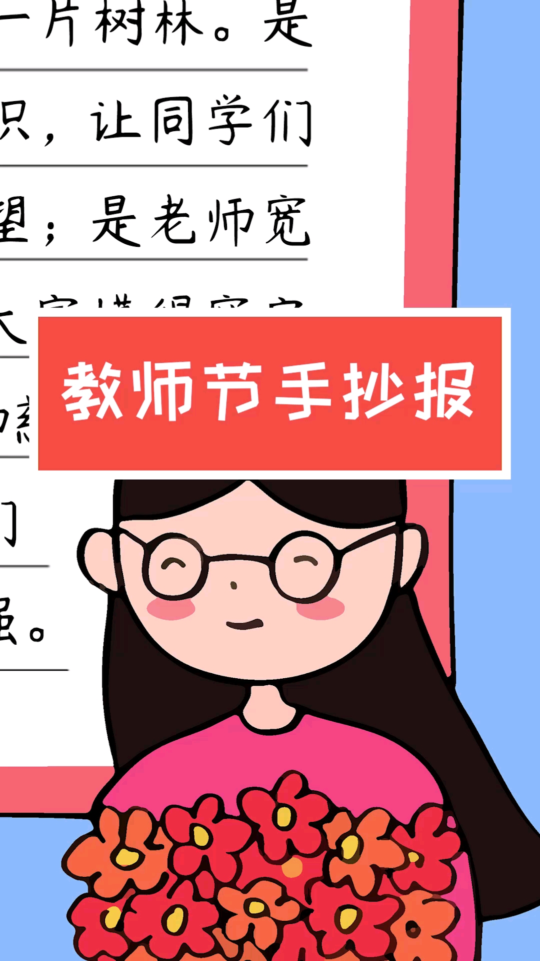 #手抄报#漂亮的教师节手抄报模板,含内容文字