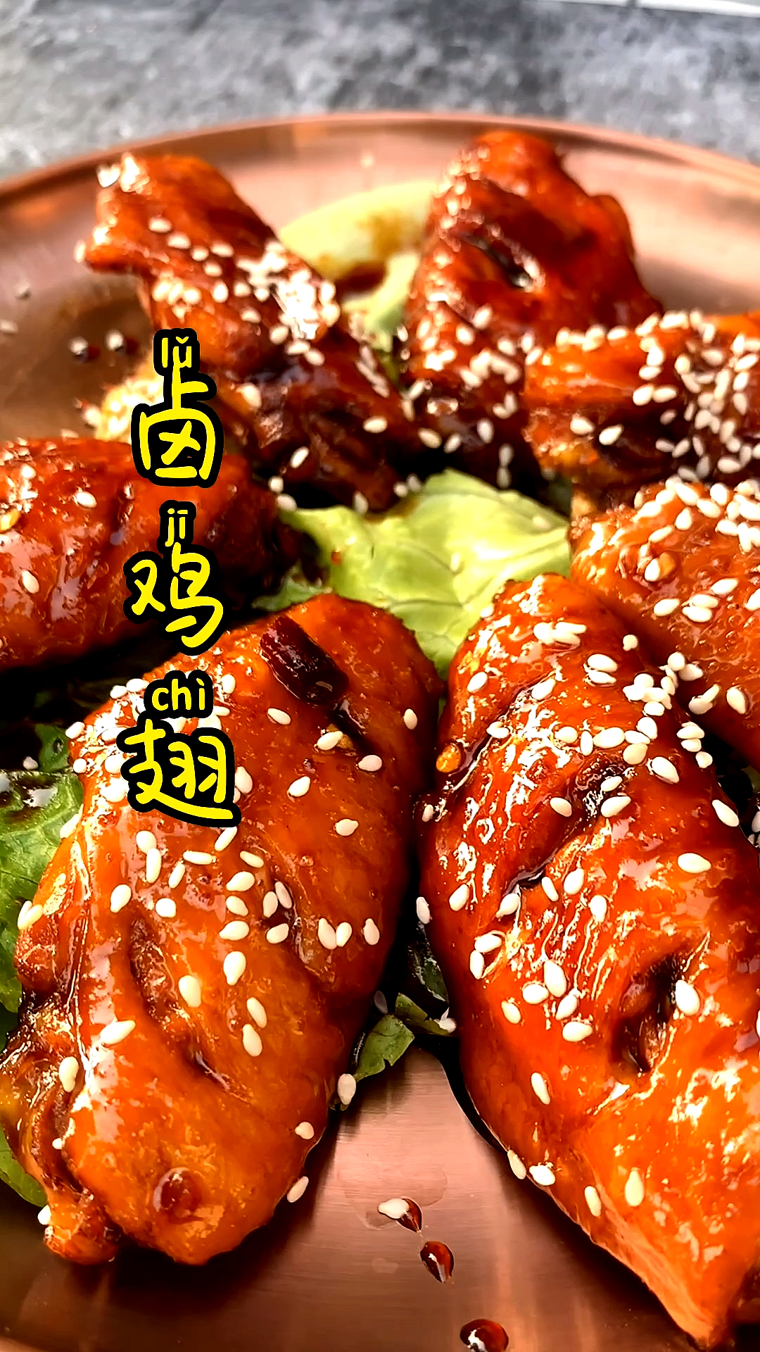 #美食#色香味俱全的卤鸡翅，做法简单，上桌就光盘！