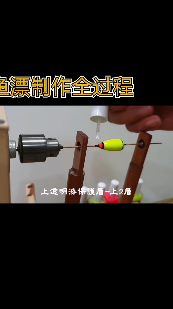 #鱼漂#鱼漂制作全过程