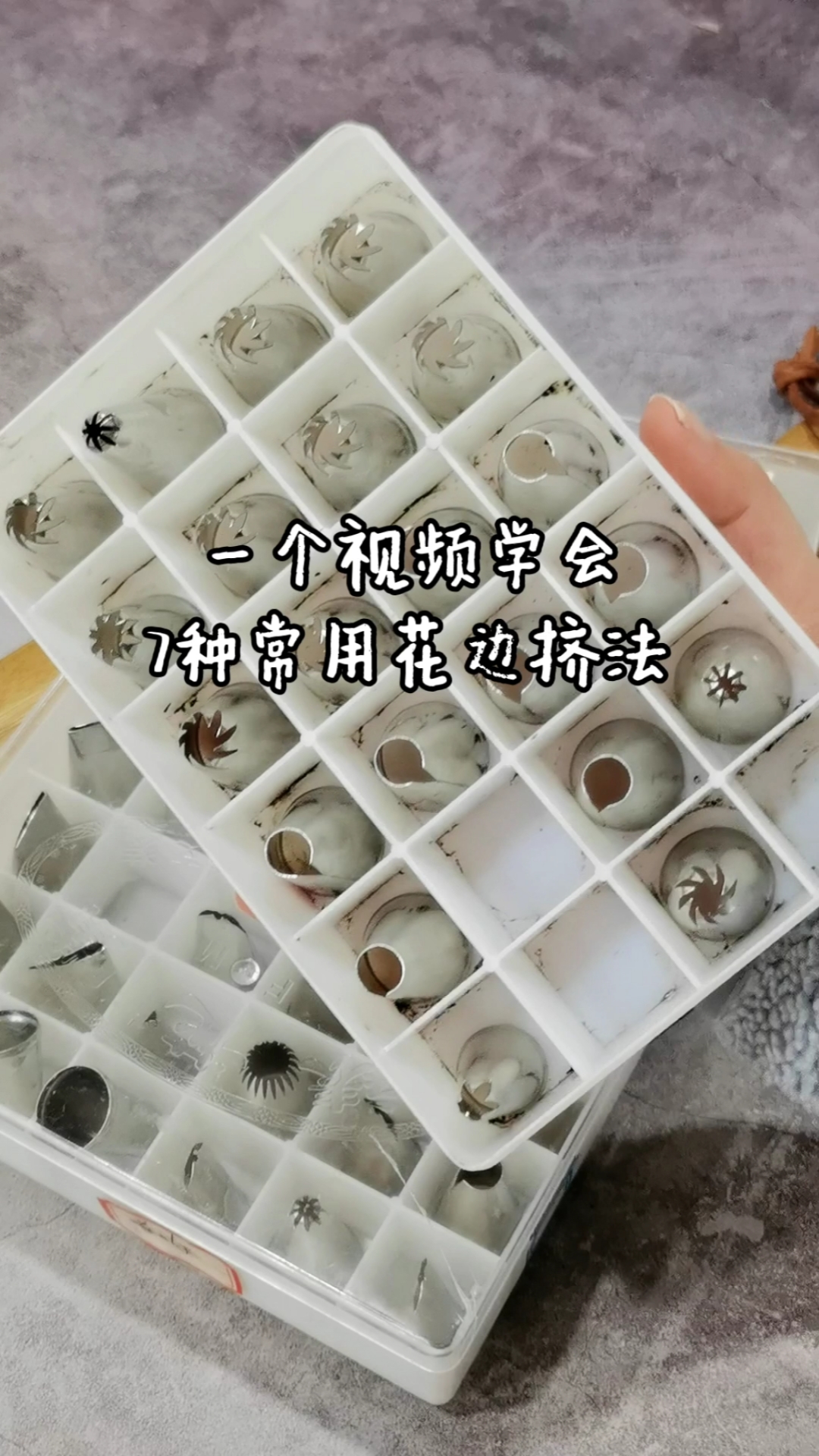 #烘焙培训#做蛋糕,裱花嘴都咋用?一个视频学会7种花边挤法!