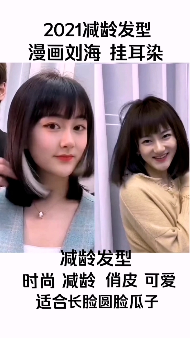 #大学生日常#减龄发型分享适合长脸圆脸瓜子方脸鸭蛋脸女生
