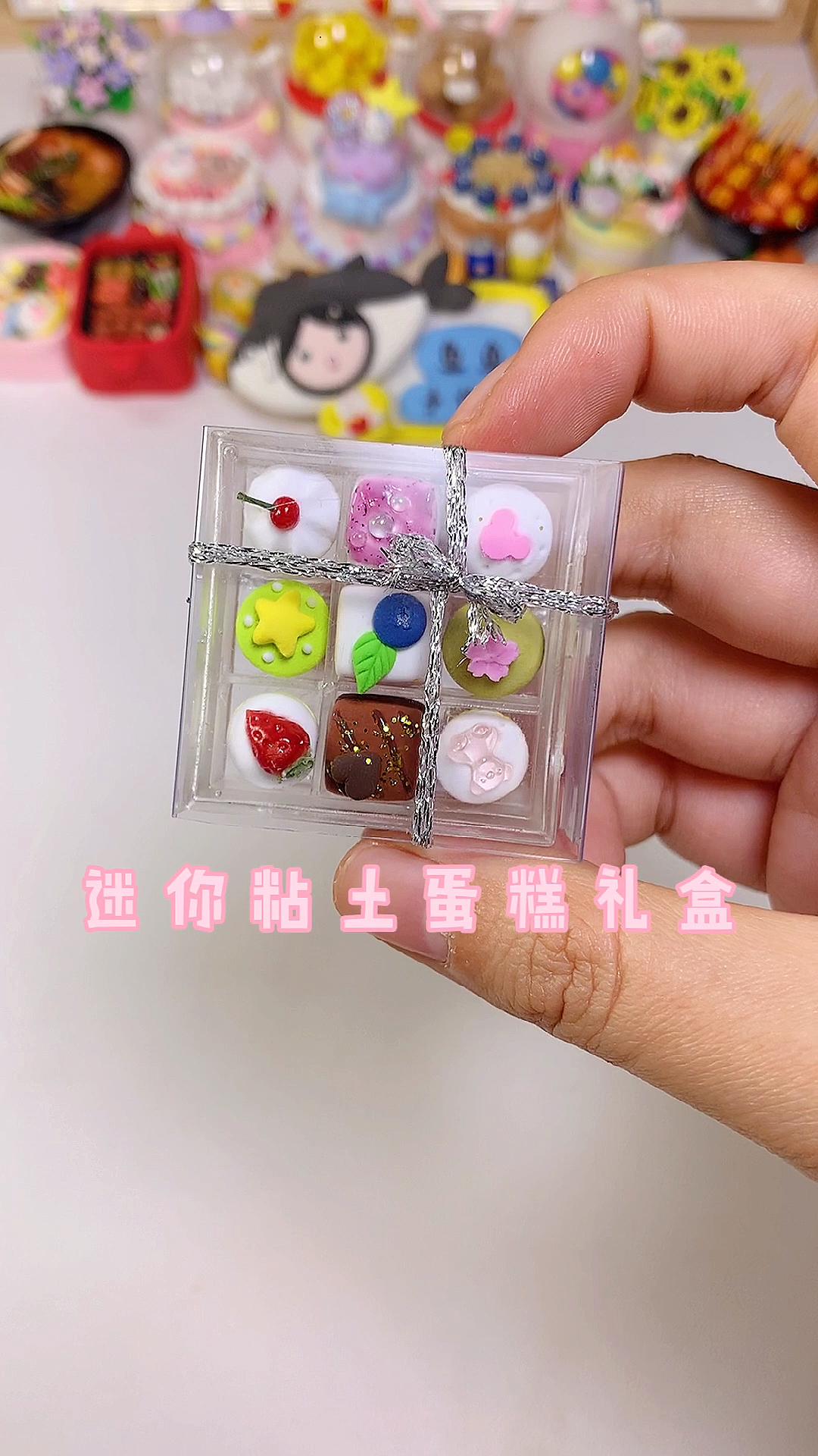 #手工制作#超简单迷你粘土蛋糕礼盒～