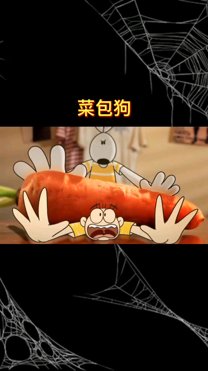 #动画#功夫兄弟与菜包狗的故事