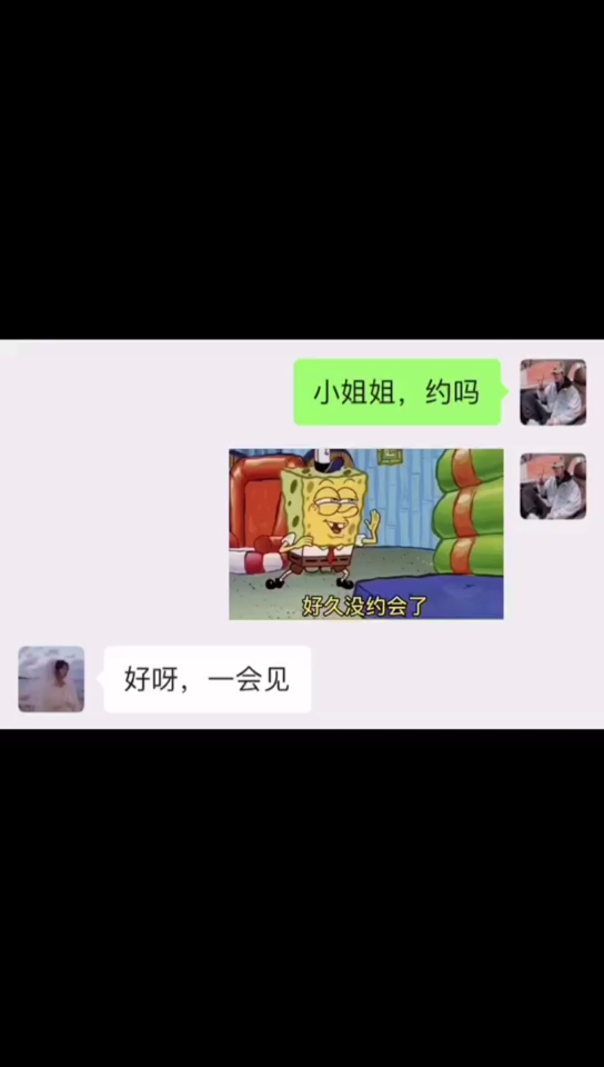 #表情包#好久没约会了