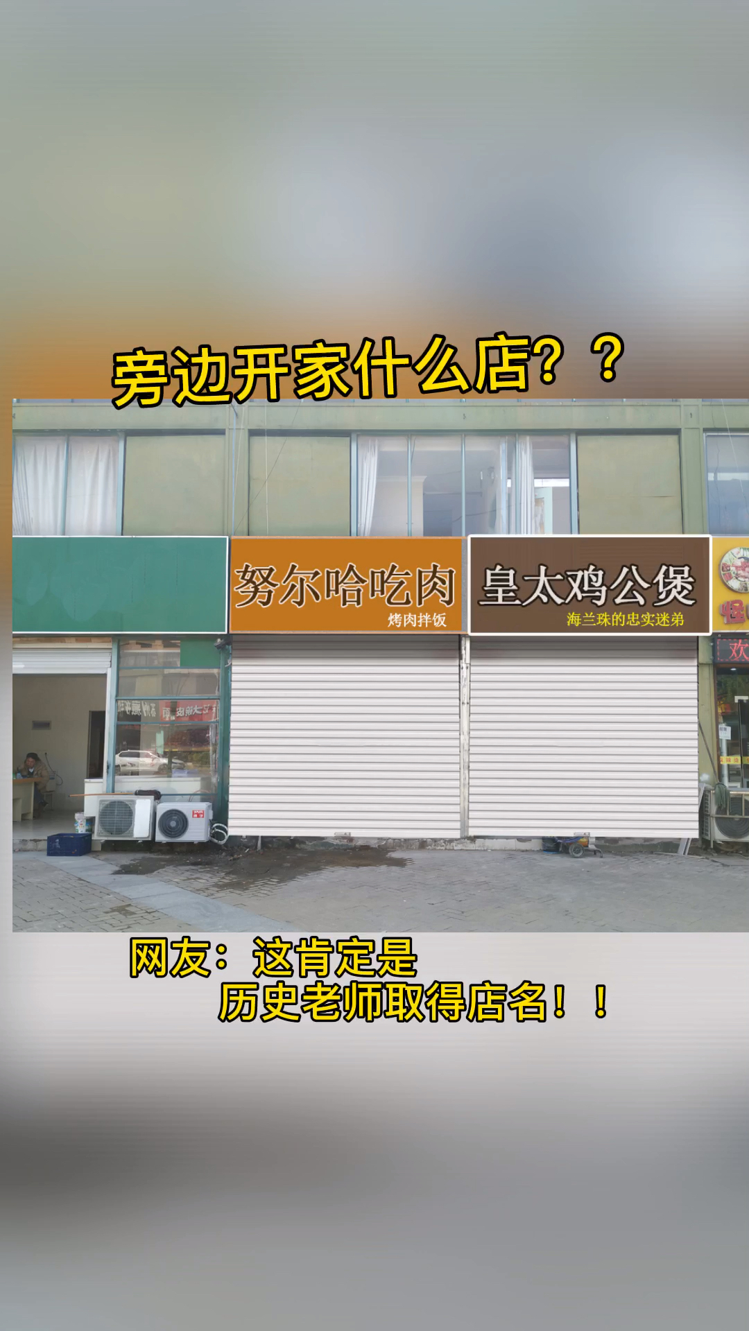 #logo设计#广大的网友,有没有更胜一筹的店名呢???