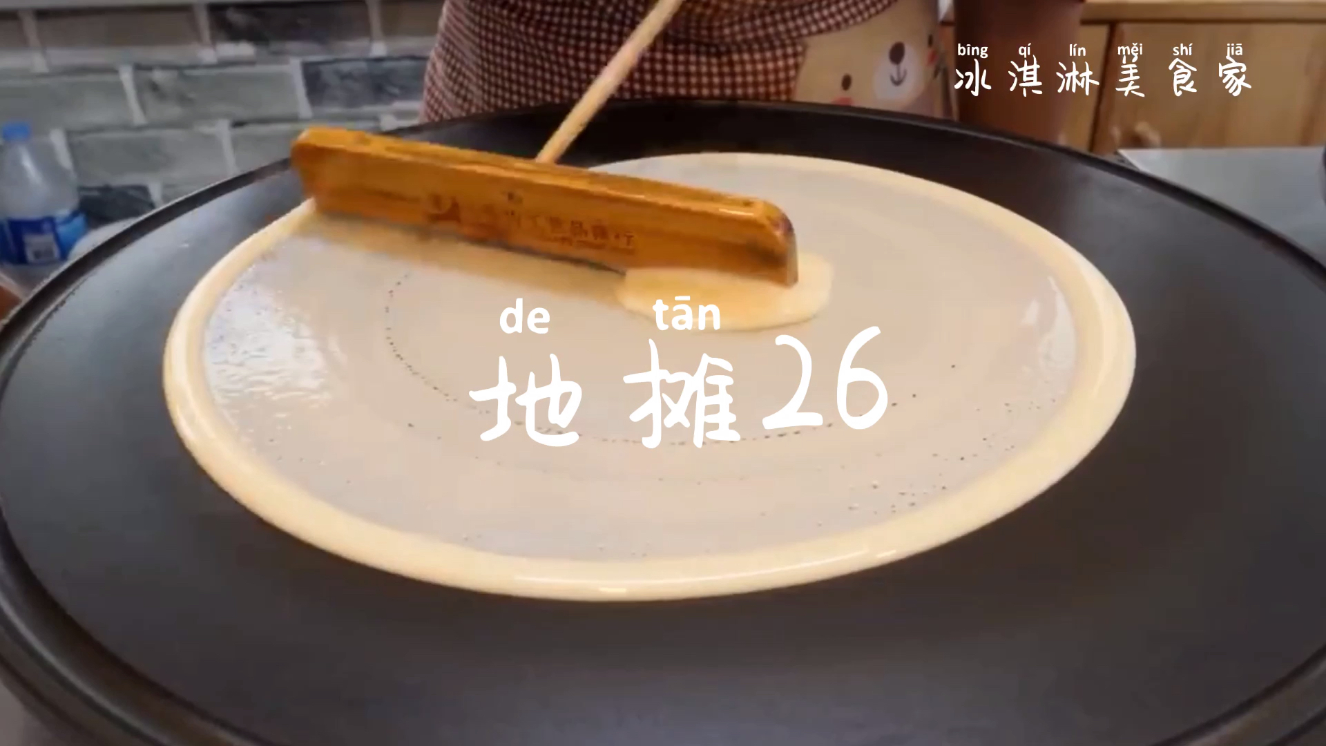 地摊煎饼果子