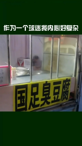 #搞笑视频#这是虚假宣传,臭豆腐根本没有那么臭。