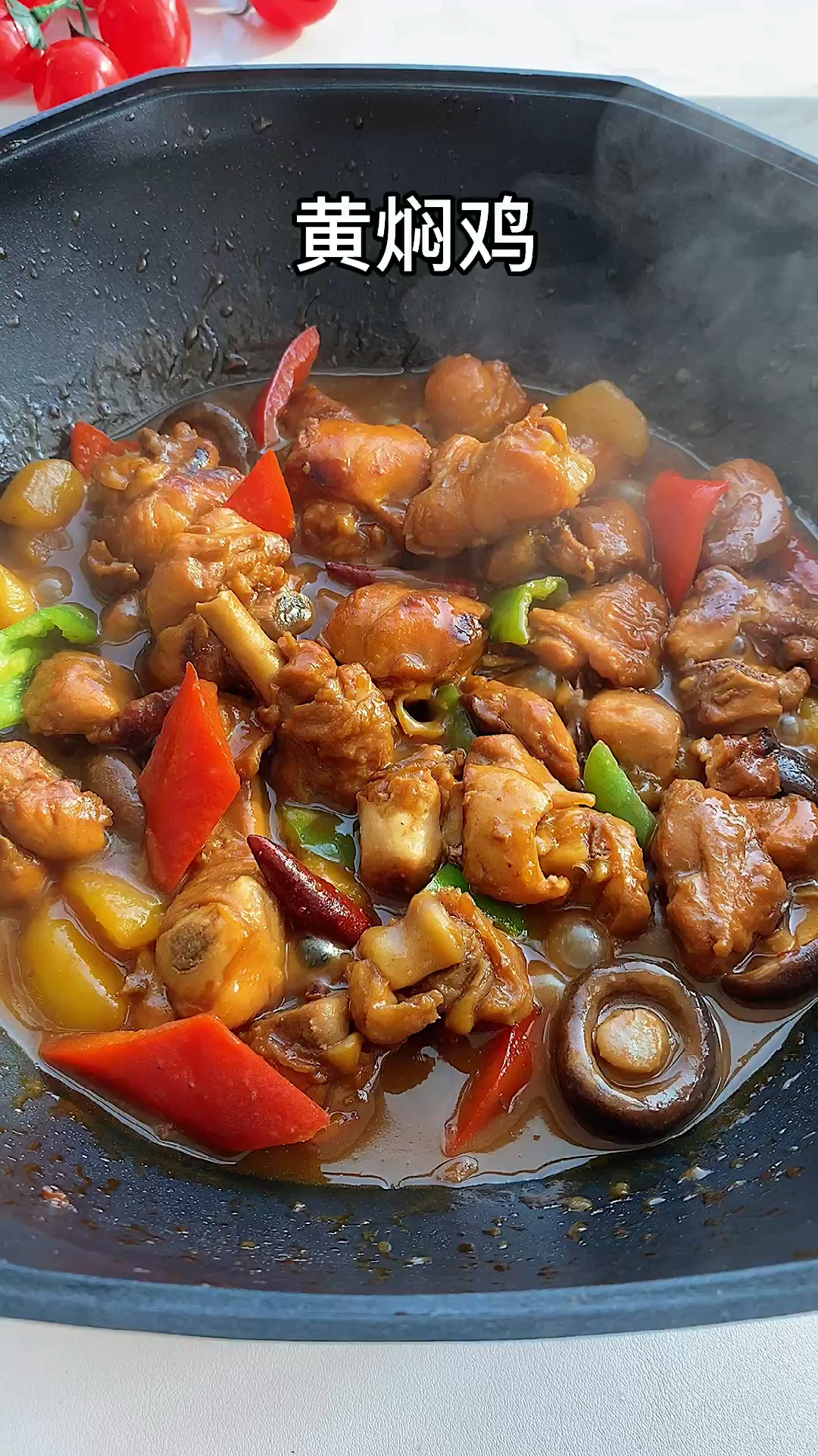 #午夜饭#午夜饭之黄焖鸡，软嫩多汁，鲜香开胃，学会了全家都夸你是大厨