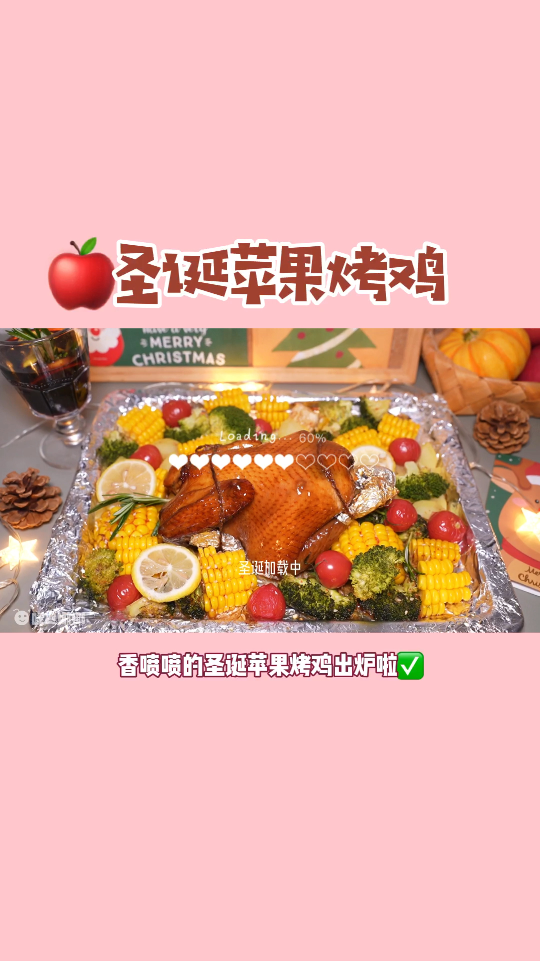 #圣诞快乐#圣诞苹果烤鸡
