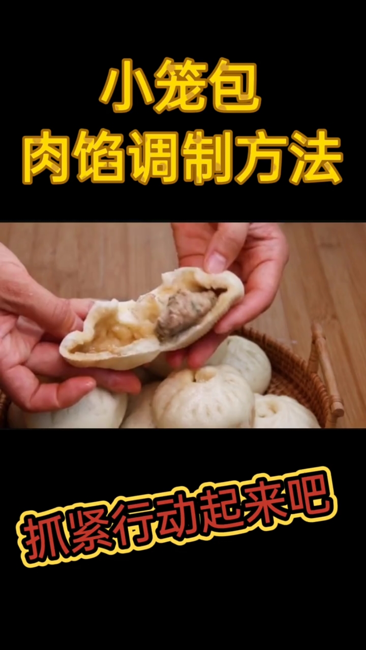 #小笼包#